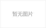 吉首网架的发展史